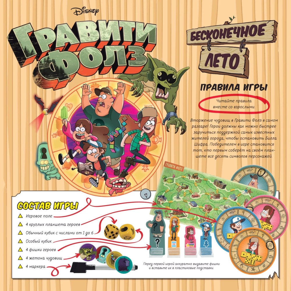 Board game - Gravity Falls. Endless Summer